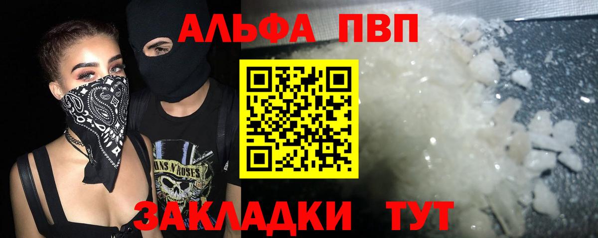 Волжский  APVP Crystall  APVP Crystall  APVP кристаллы  Вход с VPN 