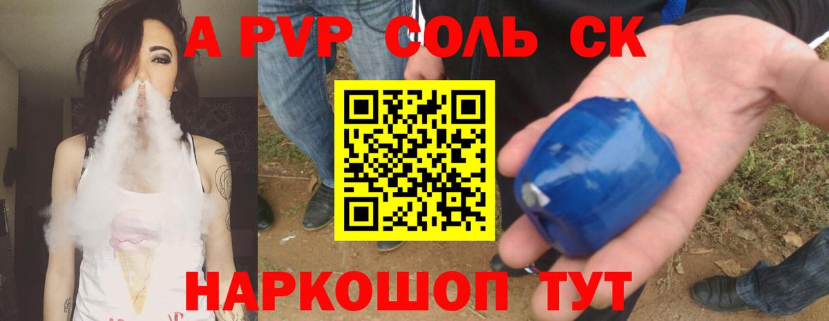 А ПВП кристаллы Волжский