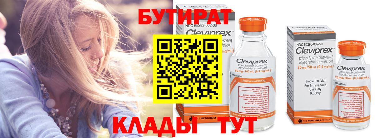 Бутират Butirat  Вход с VPN  Бутират  Волжский 