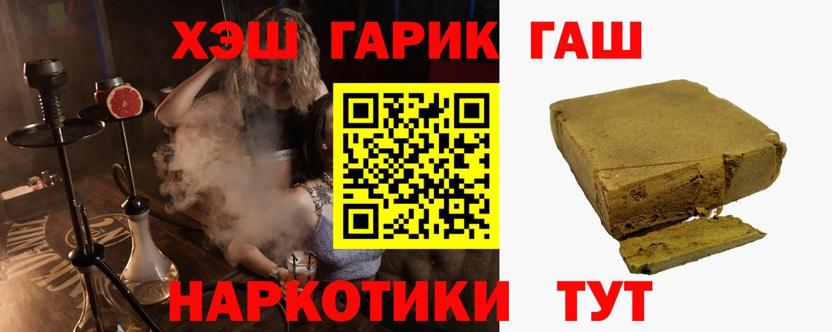 Волжский  Гашиш 40% ТГК  ГАШИШ  Вход с VPN  ГАШ хэш 