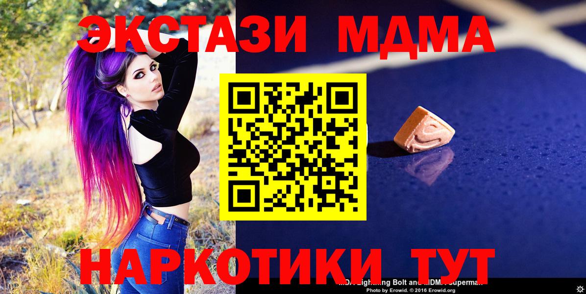 МДМА  Вход с VPN  MDMA Molly  Волжский  MDMA VHQ 