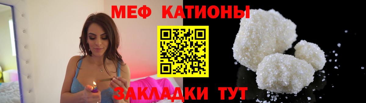 Мефедрон кристаллы Волжский