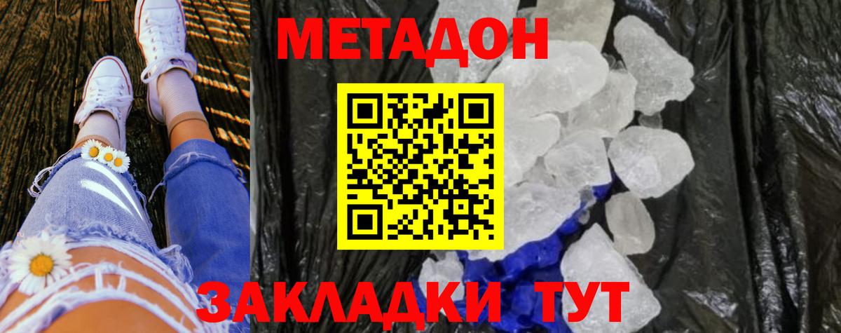 МЕТАДОН VHQ  Вход с VPN  Метадон methadone  гидра ссылки  Волжский 